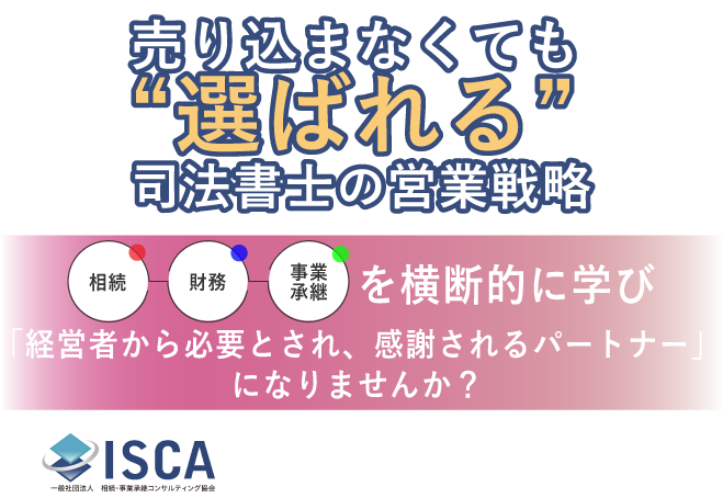 事業承継成功への5STEP講座