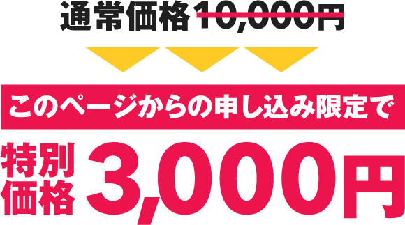 特別価格