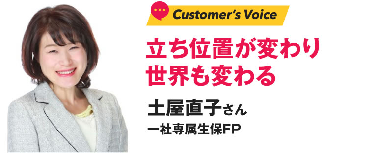 土屋直子さん