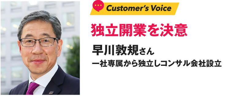 早川敦規さん
