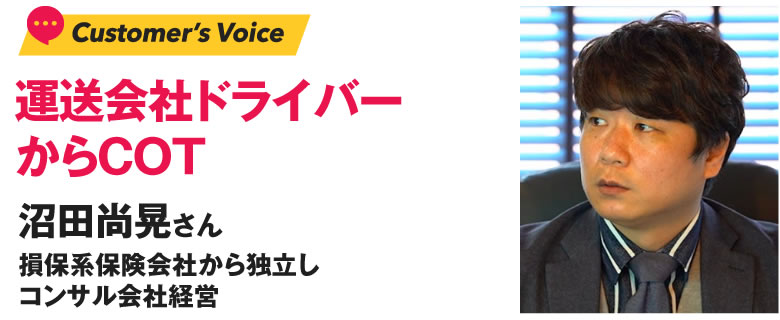 沼田尚晃さん